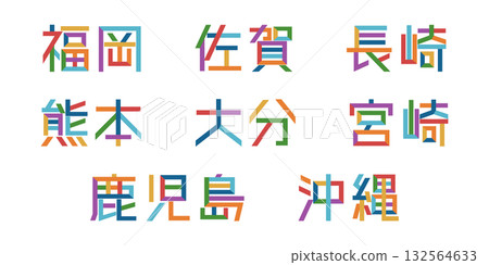九州/沖繩縣文本向量圖 | 單一文本，可變色，路徑分解 132564633