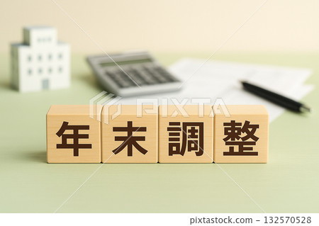 用於年終稅務調整的木製積木和一張淺綠色桌子 132570528