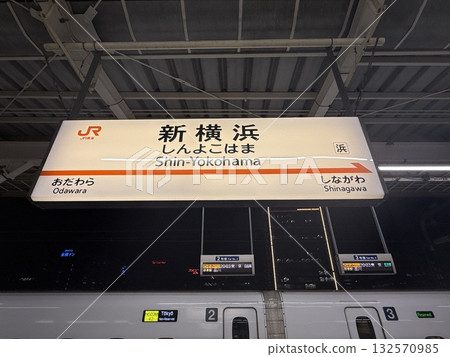 [Station name sign] JR Tokaido Shinkansen Shin-Yokohama Station 132570985