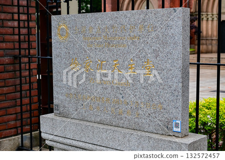 Shanghai Xujiahui St. Ignatius Cathedral 132572457