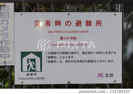 Disaster evacuation shelter sign at Toyokawa Elementary School in Kita Ward, Oji, Kita Ward 132580387