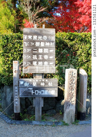 秋葉與嵯峨野之旅 秋葉與嵯峨野之旅 132581121