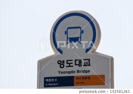 Bus stop sign in Busan, South Korea 132581261