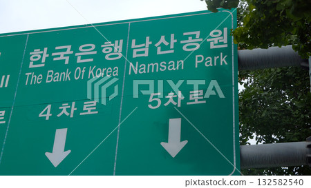 Seoul traffic sign directing to Namsan Park Seoul traffic sign directing to Namsan Park 132582540
