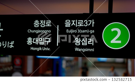 Seoul subway sign displaying station names and line 2 Seoul subway sign displaying station names and line 2 132582715