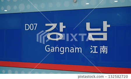 Gangnam station identifying sign with Korean and Romanized text Gangnam station identifying sign with Korean and Romanized text 132582720