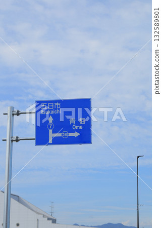 Road sign at the junction of Route 7 and Route 250 [Akiruno City, Tokyo] 132589801