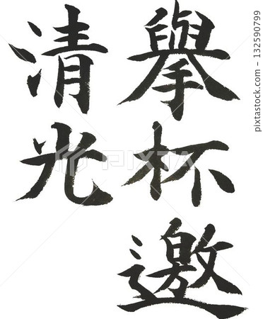 I wrote several types of idiom characters using a calligraphy brush. I wrote several types of idiom characters using a calligraphy brush. 132590799