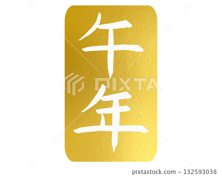 Year of the Horse: Gold seal-style design New Year's card material, vertical 132593038