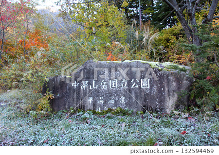 Stone monument sign at Chubu Sangaku National Park 132594469