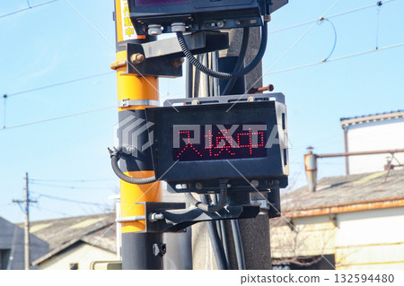 鐵路道口/調車/展示 132594480