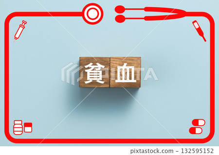 貧血健康檢查疾病醫學醫院診所 132595152