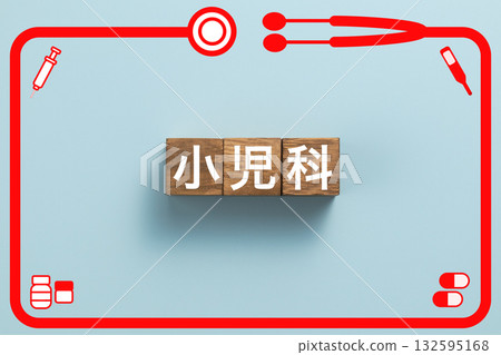 兒科、健康檢查、疾病、醫學、醫院、診所 132595168