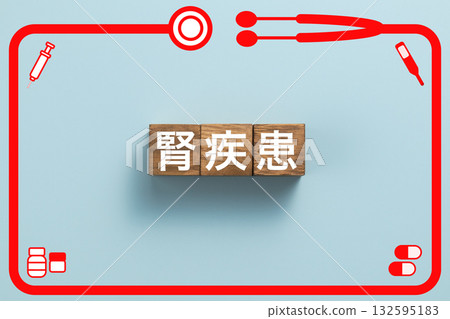 腎臟疾病健康檢查疾病醫學醫院診所 腎臟疾病健康檢查疾病醫學醫院診所 132595183