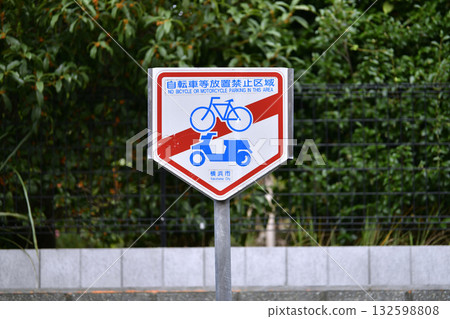 Yokohama cityscape in Japan: No parking on street corners... No parking of bicycles etc. = Yokohama city Yokohama cityscape in Japan: No parking on street corners... No parking of bicycles etc. = Yokohama city 132598808