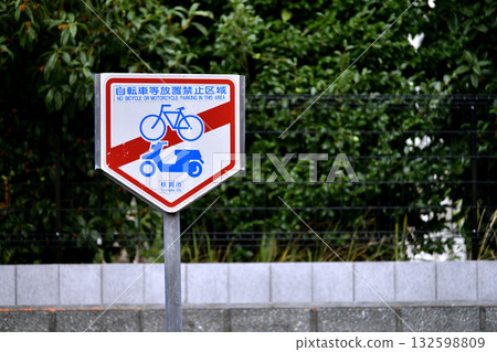 Yokohama cityscape in Japan: No parking on street corners... No parking of bicycles etc. = Yokohama city 132598809