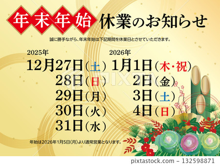 Notice of New Year's holiday closure A 132598871
