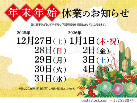 新年假期停業通知 132598874