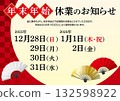 Notice of New Year's Holidays B 132598922