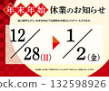 Notice of New Year's Holidays B 132598926