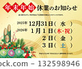 Notice of New Year's holiday closure C 132598946