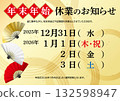 Notice of New Year's holiday closure C 132598947
