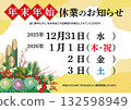 Notice of New Year's holiday closure C 132598949