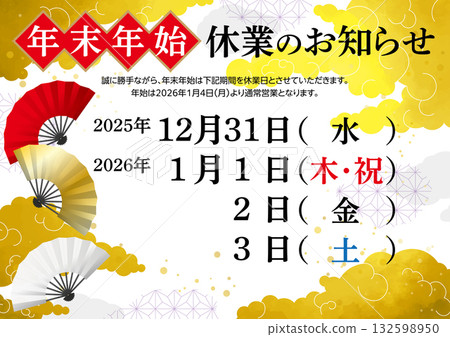 Notice of New Year's holiday closure C 132598950