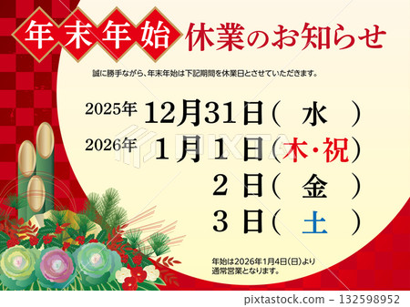 Notice of New Year's holiday closure C 132598952