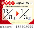 Notice of New Year's holiday closure C 132598955