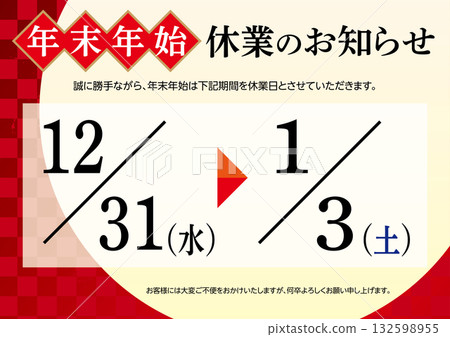 新年假期停業通知 C 132598955