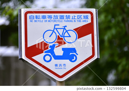 Yokohama cityscape in Japan: No parking on street corners... No parking of bicycles etc. = Yokohama city Yokohama cityscape in Japan: No parking on street corners... No parking of bicycles etc. = Yokohama city 132599804