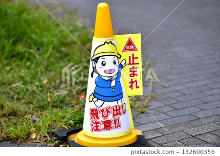 Yokohama cityscape in Japan. A street corner sign. "Danger! Stop! Watch out for people jumping out!" can be seen from various angles and at eye level. Yokohama cityscape in Japan. A street corner sign. "Danger! Stop! Watch out for people jumping out!" can be seen from various angles and at eye level. 132600356