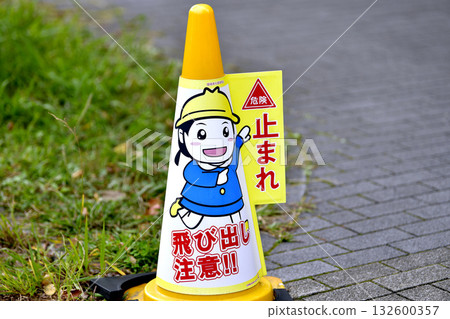 Yokohama cityscape in Japan. A street corner sign. "Danger! Stop! Watch out for people jumping out!" can be seen from various angles and at eye level. Yokohama cityscape in Japan. A street corner sign. "Danger! Stop! Watch out for people jumping out!" can be seen from various angles and at eye level. 132600357