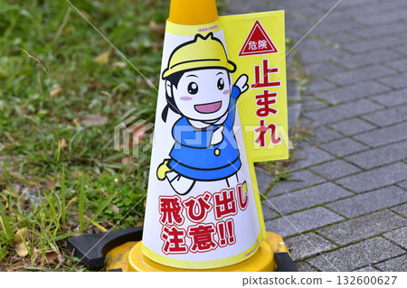 Yokohama cityscape in Japan. A street corner sign. "Danger! Stop! Watch out for people jumping out!" can be seen from various angles and at eye level. 132600627