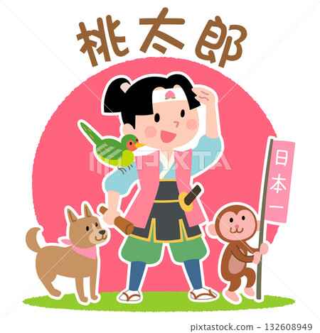 桃太郎與猴子、狗和野雞 桃太郎與猴子、狗和野雞 132608949