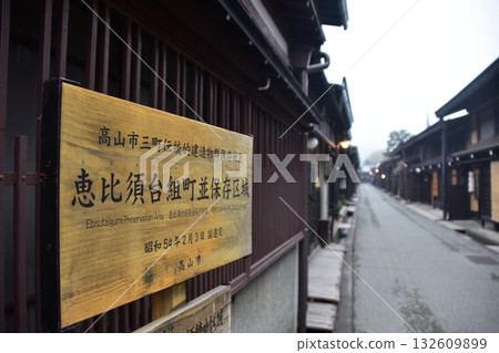日本岐阜縣高山市上三之町的古老街景。資訊牌和充滿歷史感的老房子。高山春季祭期間的清晨景象。 132609899