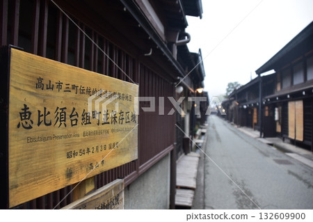 日本岐阜縣高山市上三之町的古老街景。資訊牌和充滿歷史感的老房子。高山春季祭期間的清晨景象。 132609900