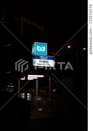 深夜時分,東西線竹橋站的地面出口 深夜時分,東西線竹橋站的地面出口 132614279