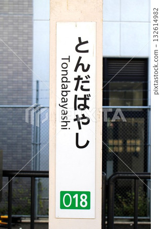 Kintetsu Railway Tondabayashi Station 132614982