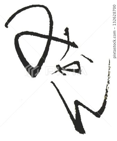 I wrote various kinds of calligraphy brushes to create the character for mandarin oranges. I wrote various kinds of calligraphy brushes to create the character for mandarin oranges. 132628700