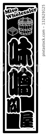 味噌標籤 Senjafuda 味噌標籤 Senjafuda 132629125