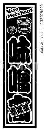 味噌標籤 Senjafuda 味噌標籤 Senjafuda 132629606