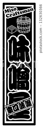 Miso label Senjafuda Miso label Senjafuda 132630366