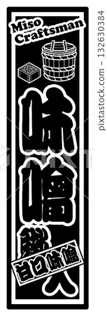 味噌標籤 Senjafuda 味噌標籤 Senjafuda 132630384