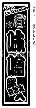 味噌標籤 Senjafuda 味噌標籤 Senjafuda 132630396
