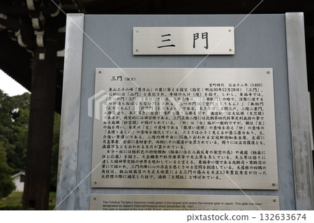 東福寺三門資訊牌 132633674