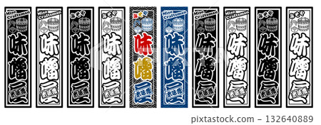 味噌標籤 Senjafuda 132640889