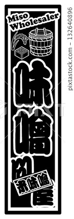 Miso label Senjafuda 132640896
