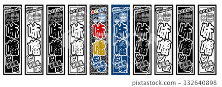 味噌標籤 Senjafuda 132640898